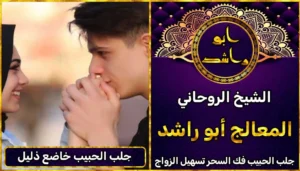 جلب الحبيب راكع ذليل