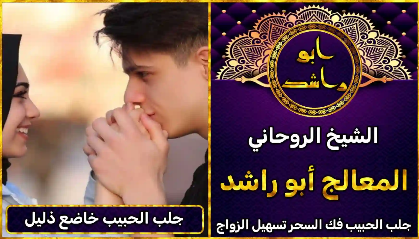 جلب الحبيب راكع ذليل