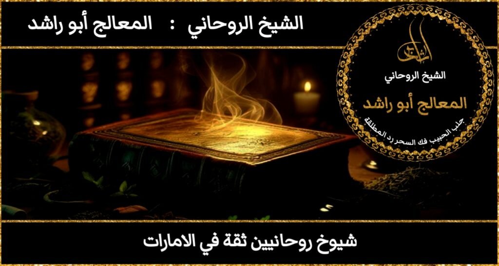 شيوخ روحانيين ثقة في الامارات