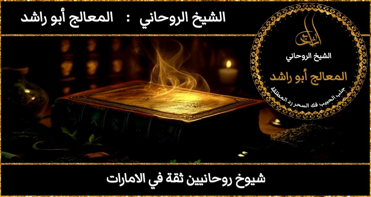 شيوخ روحانيين ثقة في الامارات