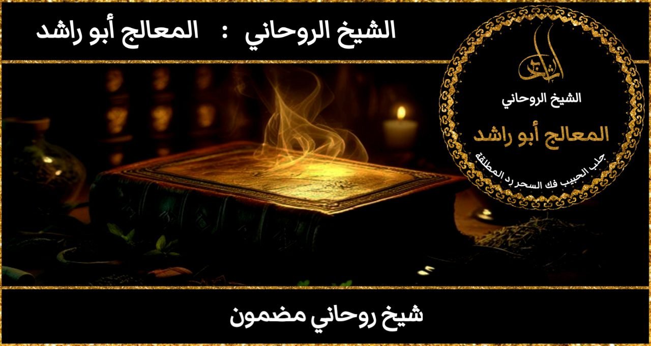 شيخ روحاني مضمون