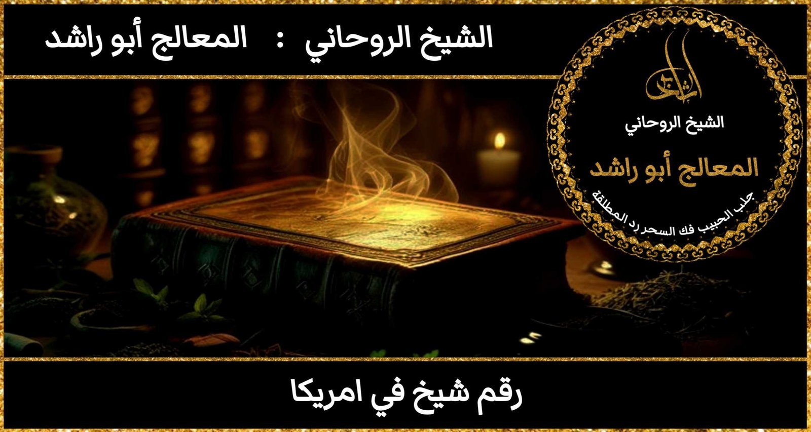 رقم شيخ في امريكا