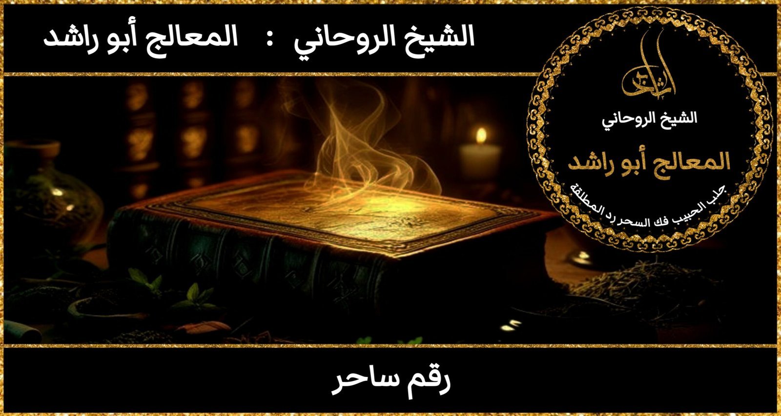 رقم ساحر