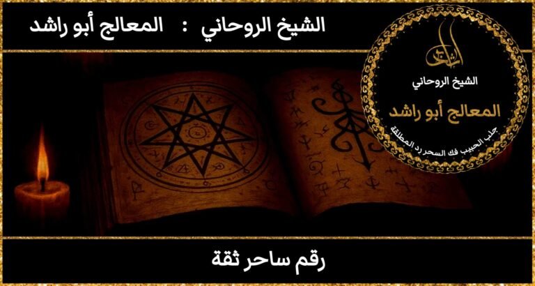 رقم ساحر ثقة