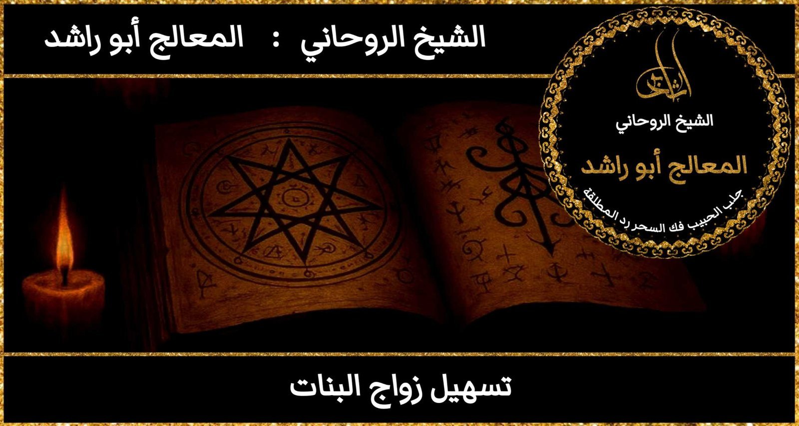 تسهيل زواج البنات