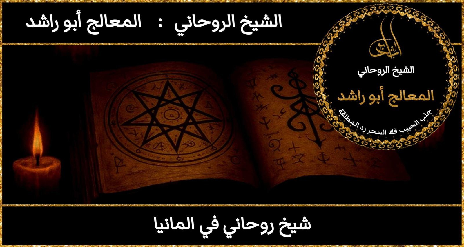 شيخ روحاني في المانيا