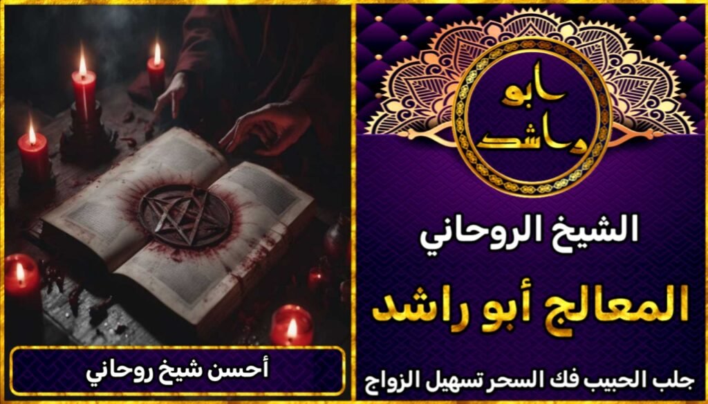 جلب الحبيب احسن شيخ روحاني