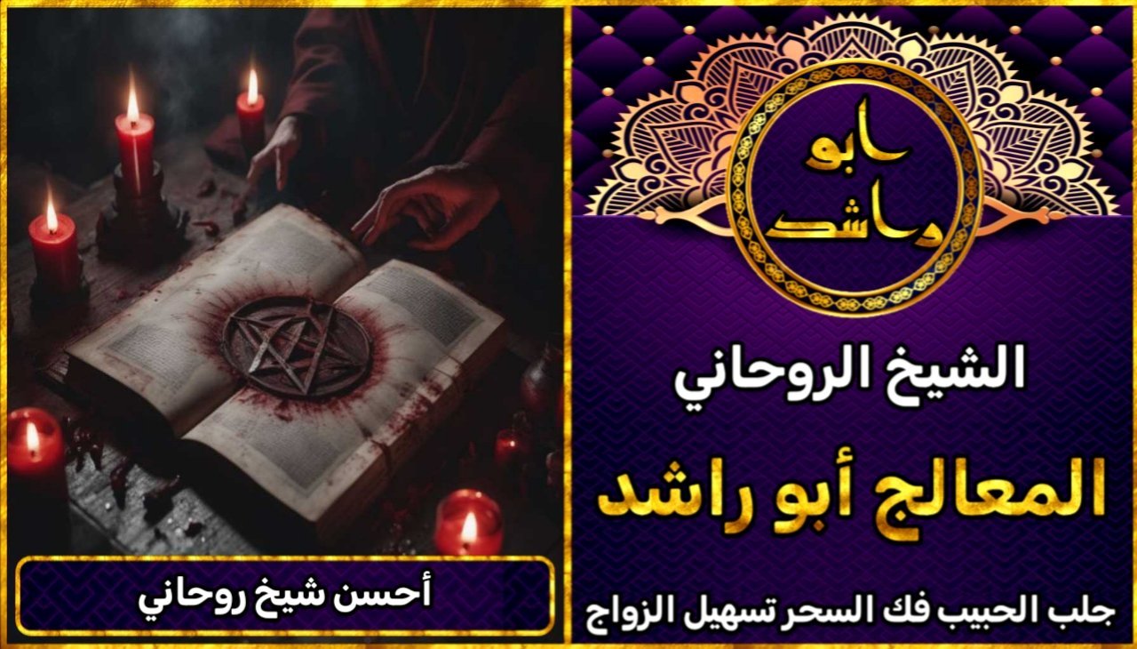 جلب الحبيب احسن شيخ روحاني