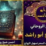 احسن شيخ روحاني شيخ روحاني ثقة