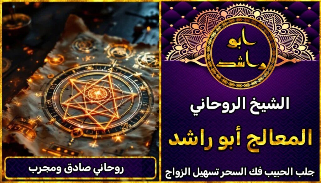 روحاني صادق مجرب