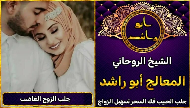 جلب الزوج الغاضب خلال يومين