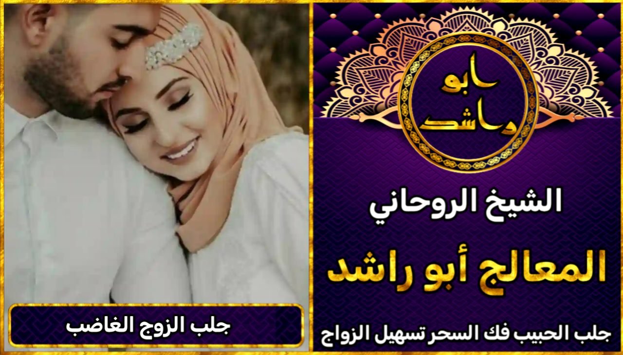 جلب الزوج الغاضب خلال يومين