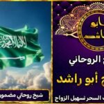 شيخ روحاني مضمون في السعودية