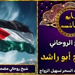 شيخ روحاني مضمون في الاردن