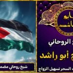 شيخ روحاني مضمون في الاردن