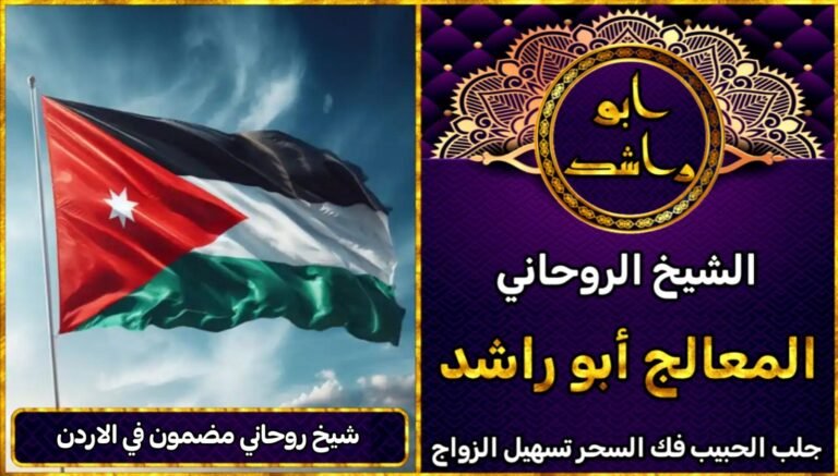 شيخ روحاني مضمون في الاردن