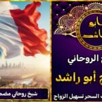 شيخ روحاني مضمون في فرنسا