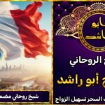 شيخ روحاني مضمون في فرنسا