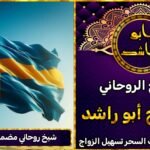 شيخ روحاني مضمون في السويد