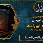 معالج روحاني ثقه في النمسا