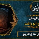 معالج روحاني ثقه في النرويج