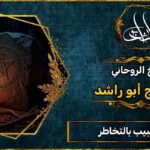 جلب الحبيب بالتخاطر