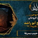 اريد جلب حبيب بسرعة