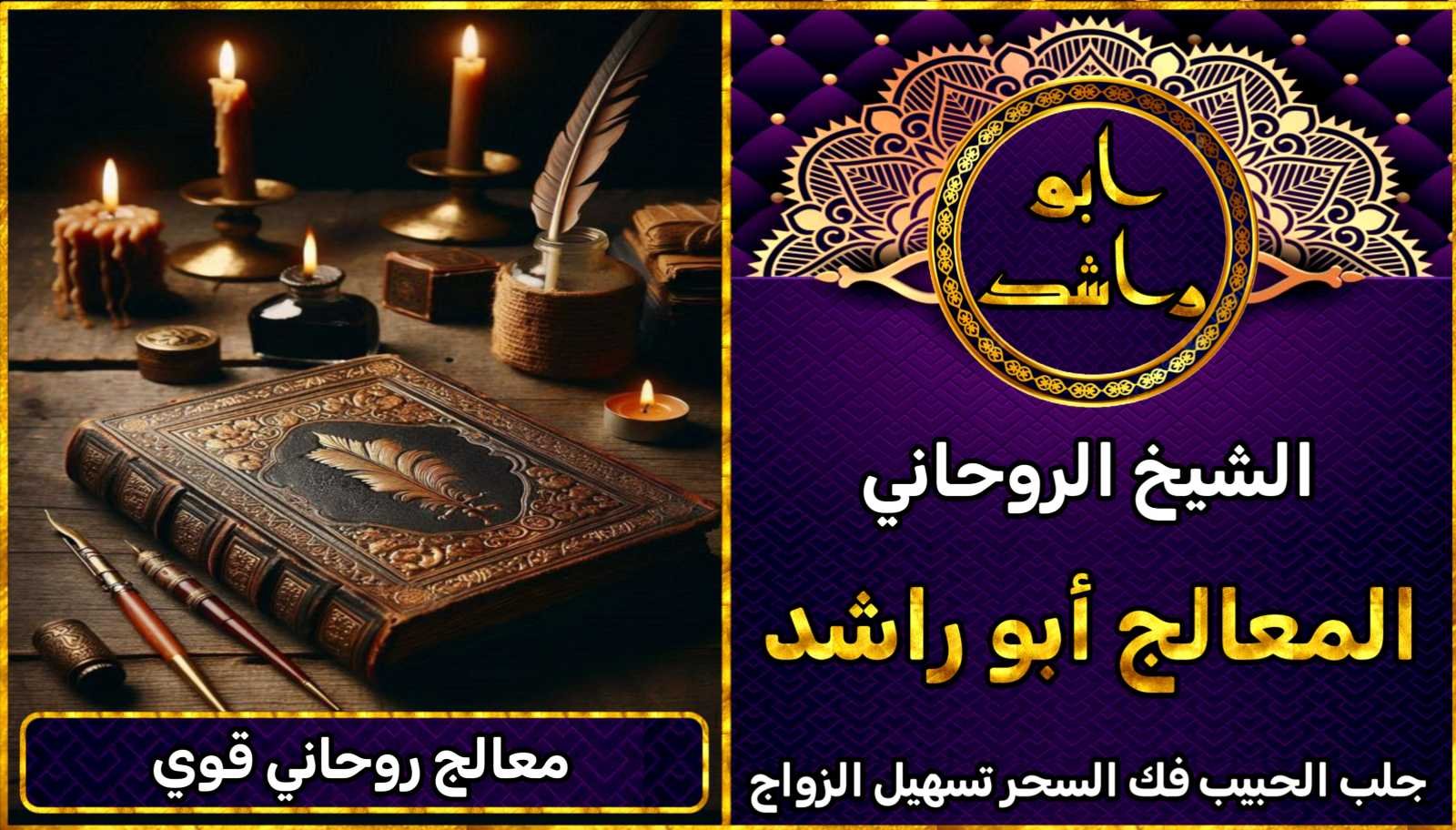 معالج روحاني مضمون لجلب الحبيب