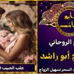 جلب الحبيب في هولندا مضمون