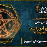 روحاني مجرب ومضمون في النرويج