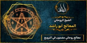 روحاني مجرب ومضمون في النرويج