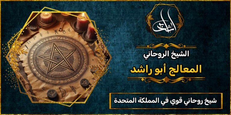 شيخ روحاني قوي في المملكة المتحدة