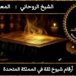 أرقام شيوخ في المملكة المتحدة