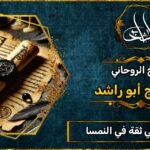 شيخ روحاني مضمون وثقه في النمسا