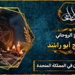 رقم شيخ مضمون في المملكة المتحدة