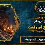 رقم شيخ مضمون في السعودية