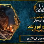 رقم شيخ مضمون في الأردن