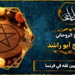 شيوخ روحانيين ثقه في فرنسا