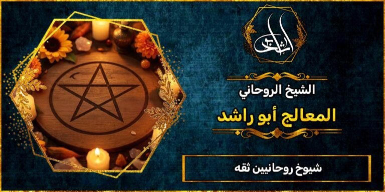 شيوخ روحانيين ثقه