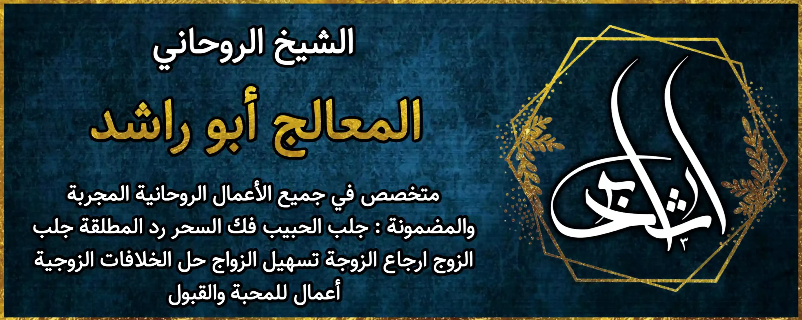 شيخ روحاني مضمون